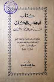 Al Jawab Al Kafi.pdf